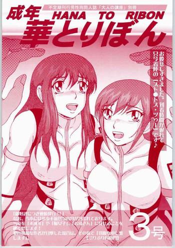 Hairy Pussy Seinen Hana to Ribon 3- Stratos 4 hentai Blackwoman 5