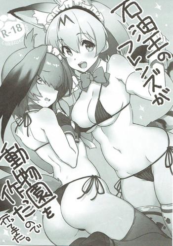 Licking Pussy Sekiyuou no Friends ga Doubutsuen o Tsukutta no de Itte Kita.- Kemono friends hentai Amature Sex Tapes 4