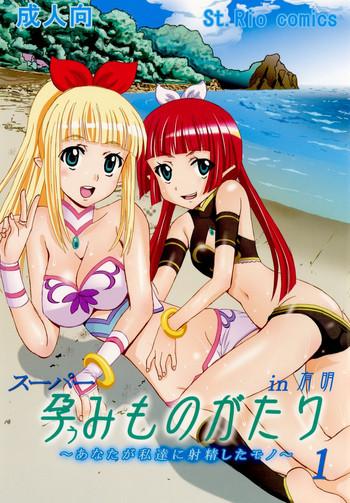 European Porn Super Harami Monogatari in Ariake- Umi monogatari hentai Bigass 12