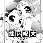 Close Tsutanai Juumon 02 Kaiteiban- Ojamajo doremi hentai Novinhas 4