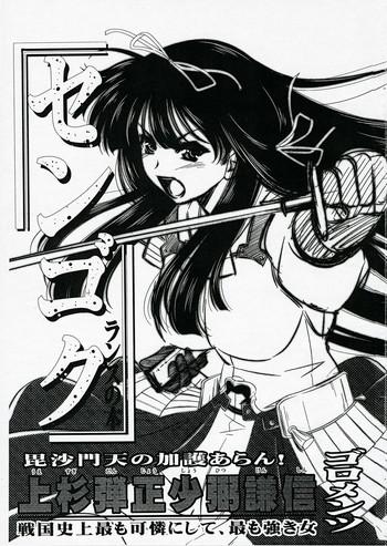 Spandex Uesugi Danjou Shouhitsu Kenshin- Rance hentai Shemales 2