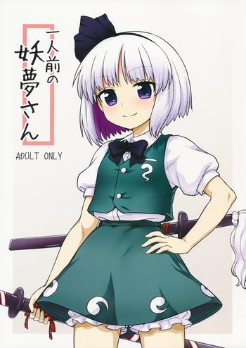 Erotic Youmu's Coming of Age- Touhou project hentai Chastity 7