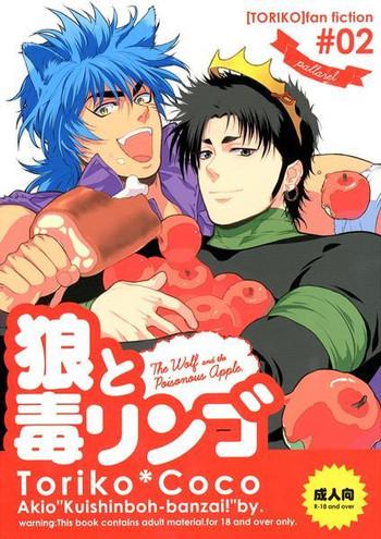 Job 狼と毒リンゴ- Toriko hentai Free Blowjobs 1