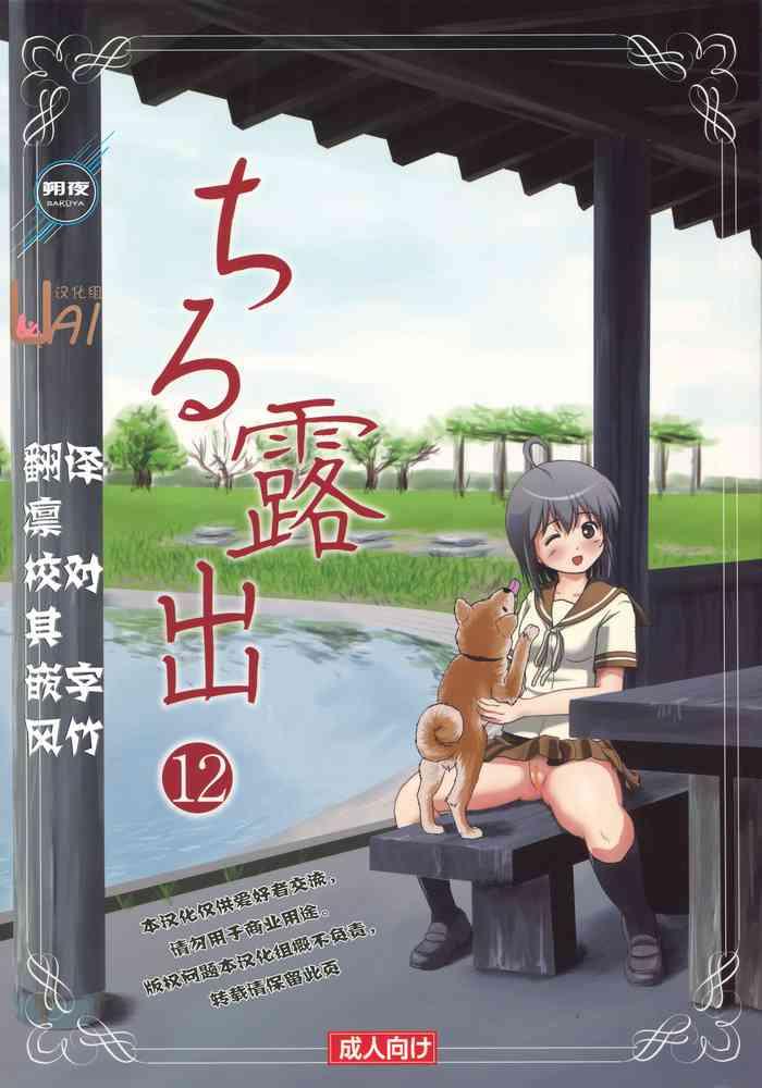 Shower Chiru Roshutsu 12- Original hentai Naija 1
