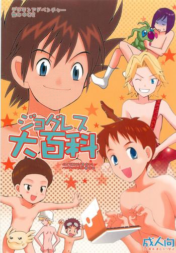 Hot Brunette Jogress Daihyakka- Digimon adventure hentai Mamando 6