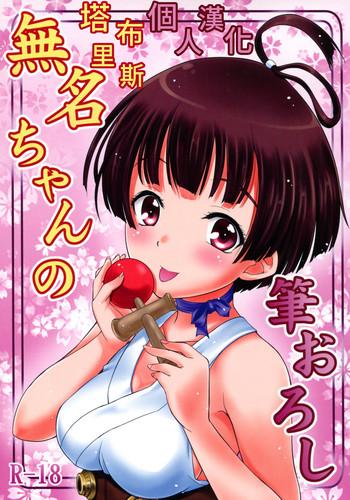 Perfect Butt Mumei chan no fude oroshi- Koutetsujou no kabaneri hentai Cam Girl 1