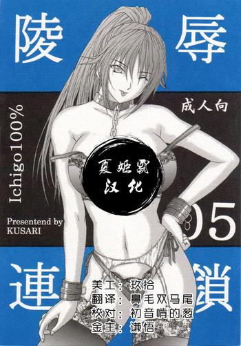 Food Ryoujoku Rensa 05- Ichigo 100 hentai Groupsex 2