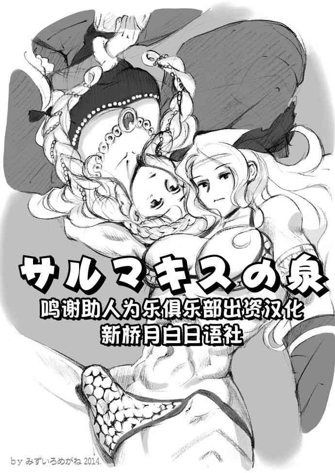 Tiny Girl Salmakis no Izumi- Dragons crown hentai Handjobs 16