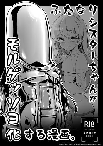 Cumming [Suichuu White (Calpi)] Futanari Sister-chan ga Moreugesseoyo-ka Suru Manga. [Digital]- Original hentai Transgender 17
