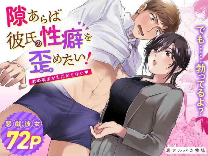 Bubble Butt Suki Araba Kareshi no Seiheki o Yugametai!- Original hentai Groping 1