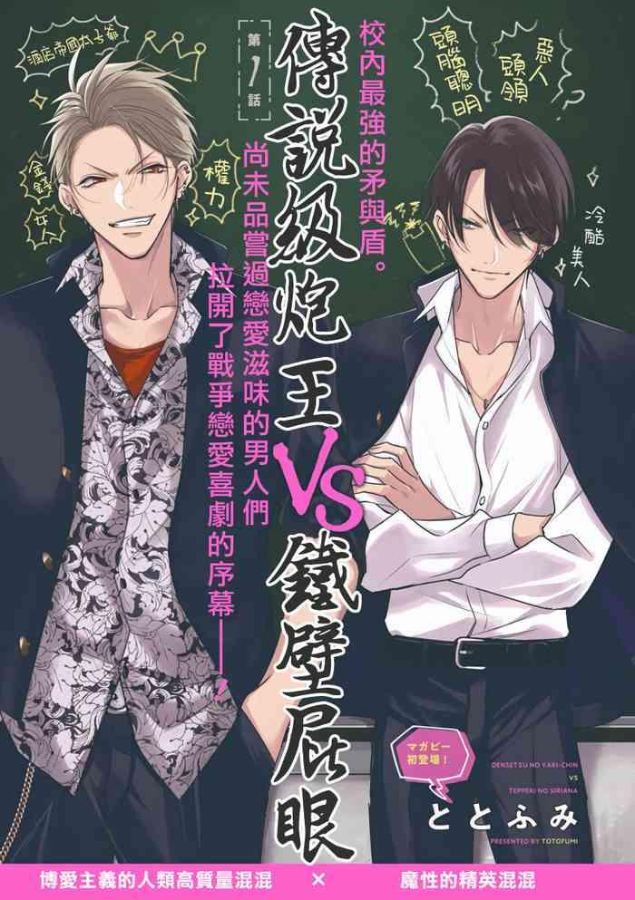 Sofa [Totofumi] Densetsu no Yarichin VS Teppeki no Shiriana | 传说级炮王vs铁壁屁眼 (MAGAZINE BE×BOY 2021-10) 1-5 + 番外 [Chinese] [冒险者公会] [完结] [Digital] Free Fucking 1