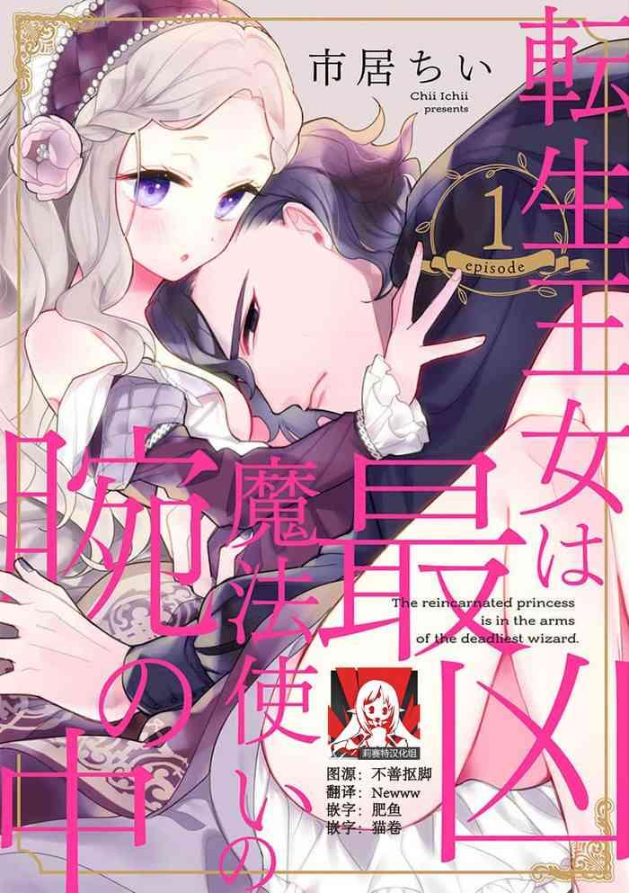 Indoor The reincarnated princess is in the arms of the deadliest wizard | 与凶恶魔法师拥抱的重生王女 1-2 Oral Sex 1