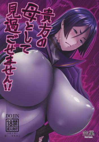 Hard Anata no Haha toshite Misugosemasen!!- Fate grand order hentai Pov Blowjob 14
