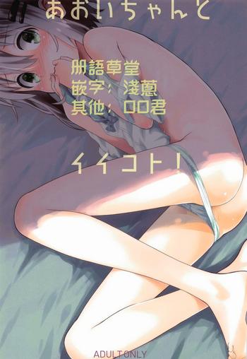 Cumswallow Aoi-chan to Ii Koto!- Yama no susume hentai Women Sucking Dick 4