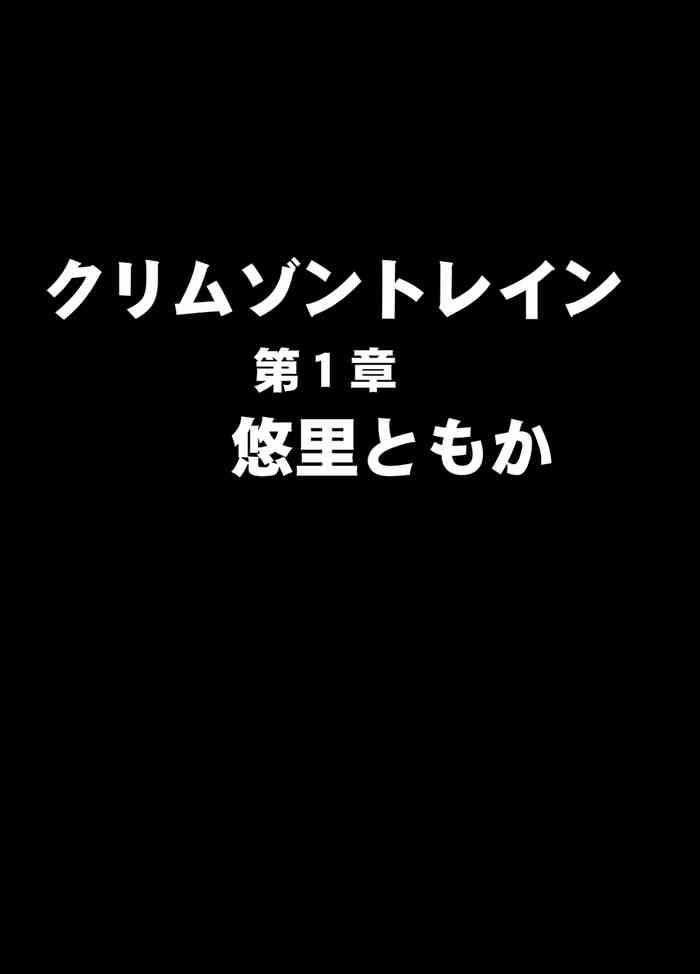 8teen Crimson Train Digital Yuri Tomoka- Original hentai Group 19