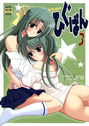 Femdom Higupan 3- Higurashi no naku koro ni hentai Freak 8