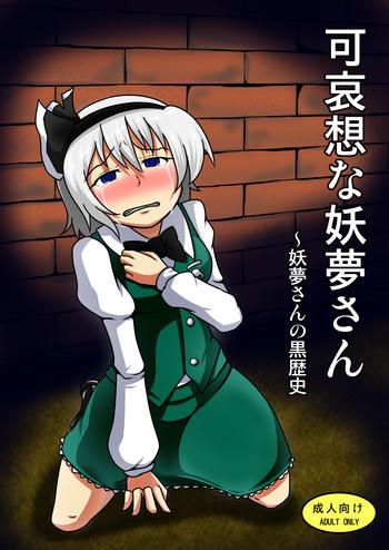 Virtual Kawaisouna Youmu-san- Touhou project hentai Old Vs Young 2