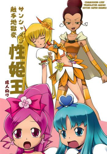 Kink Sunshine Shokushu Jigokuhen Seikiou- Pretty cure hentai Heartcatch precure hentai Black Hair 3