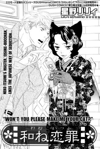 Gay Cock Wane Koi Tsumi- Otome youkai zakuro hentai Gag 2