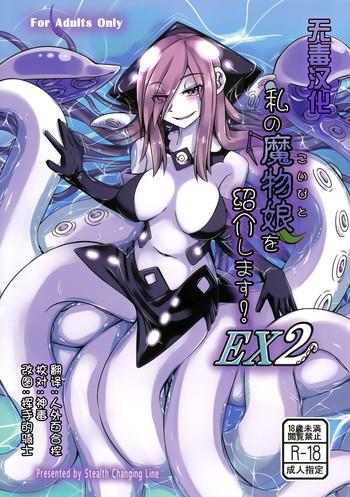 Candid Watashi no Koibito o Shoukai Shimasu! EX2 | Introducing My Monstergirl! EX2 Pauzudo 5