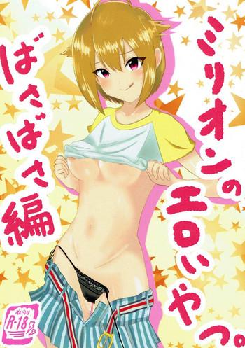 Fucking Girls ミリオンのエロいやつ。ばさばさ編- The idolmaster hentai Monstercock 1