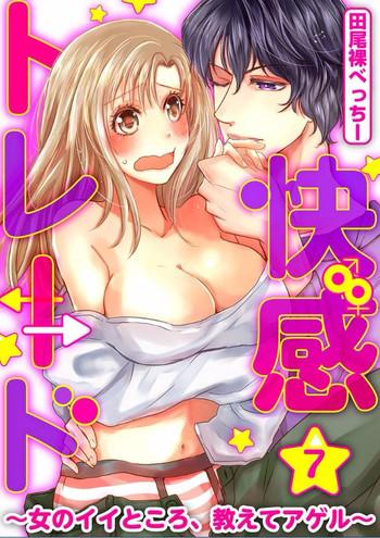 Culos Kaian★Trade~Onnna no ii tokoro, oshiete ageru~volume 7 Moms 1