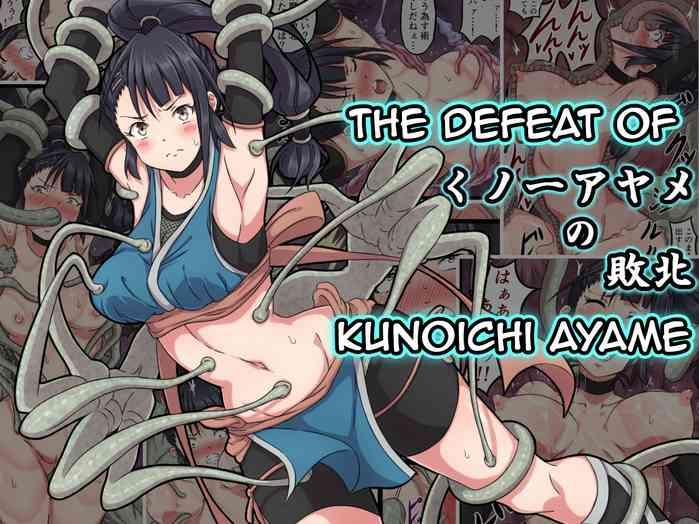 Gay Uncut Kunoichi Ayame no Haiboku | The Defeat of Ayame Kunoichi- Original hentai Leche 3