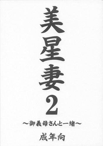 Blackcock Mihoshi Tsuma 2- Tenchi muyo hentai Escort 6