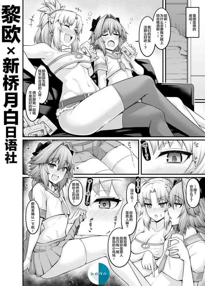 Hot Sluts Mordred, Yotta Ikioi de Astolfo to...- Fate grand order hentai Cheating 1