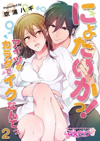 Hardcore Sex Nyotaika! Aitsu no Karada de Iku Nante 2 Japanese 4