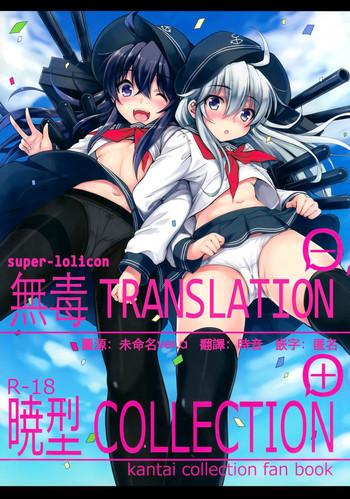 Nurugel Akatsuki-gata Collection+- Kantai collection hentai Sucking Dicks 7