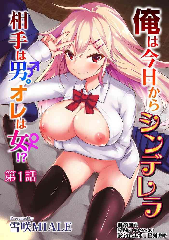 Missionary Ore wa Kyou kara Cinderella Aite wa Otoko. Ore wa Onna!? Ch. 1-8 Socks 1