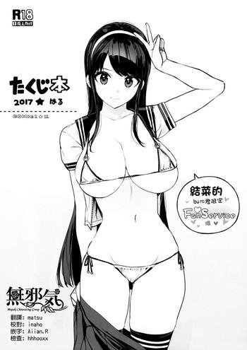Rubdown Takuji Bon 2017 Haru- Reco love hentai Cutie 1