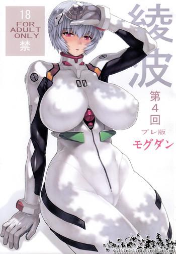 Fucked Hard Ayanami 4 Preview Edition- Neon genesis evangelion hentai Tits 1