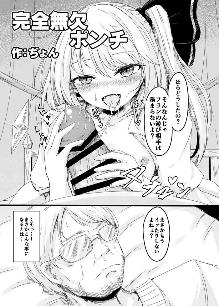 Pussy 完全無欠ポンチ- Touhou project hentai Pussy Licking 1