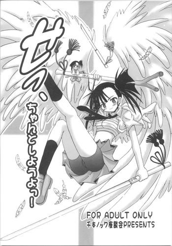 Olderwoman Se-Chan toshiyouyo!- Mahou sensei negima hentai Chupada 11