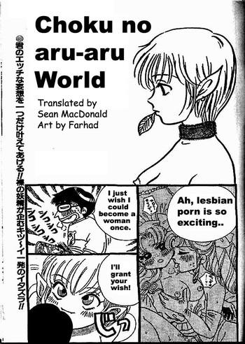 Verification Chako no Aru-aru World Interacial 1