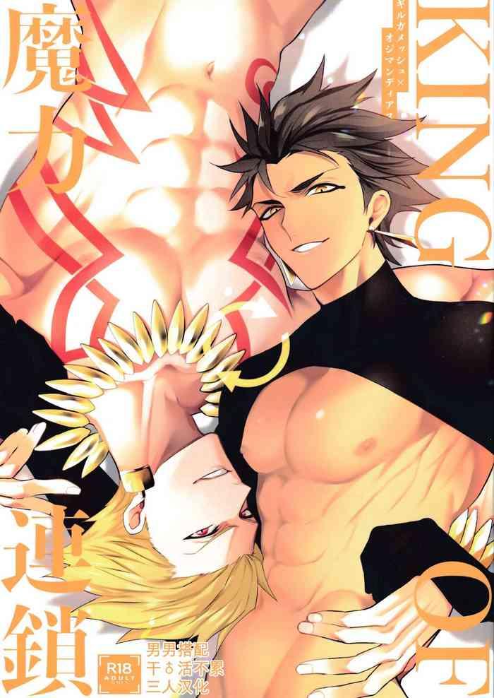 Italian KING OF Magic Chain- Fate grand order hentai Tiny Tits Porn 1