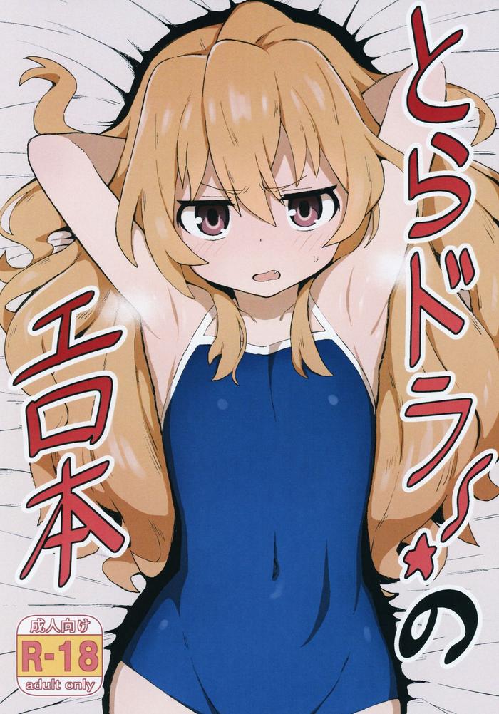 Doggie Style Porn Toradora! no Erohon- Toradora hentai Pendeja 4