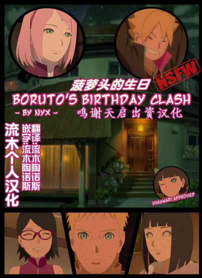 Free Fucking boruto‘s birthday clash（naruto）（流木个人汉化）- Boruto hentai Culote 3