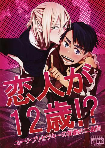 Hardon Koibito ga 12-sai!?- Yuri on ice hentai Naked Sluts 10