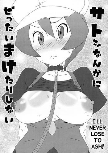 Chick Satoshi Nanka ni Zettai Maketari Shinai | I'll never lose to Ash!- Pokemon hentai Deflowered 15