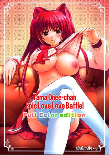 Dildo Fucking (C69) [Tamashii MAX (Nanami Ayane)] Tama Onee-chan Suki Suki Daisakusen!! Full Color edition | Tama Onee-chan Epic Love Love Battle! Full Color edition (ToHeart2) [English] [XCX Scans]- Toheart2 hentai Funk 1
