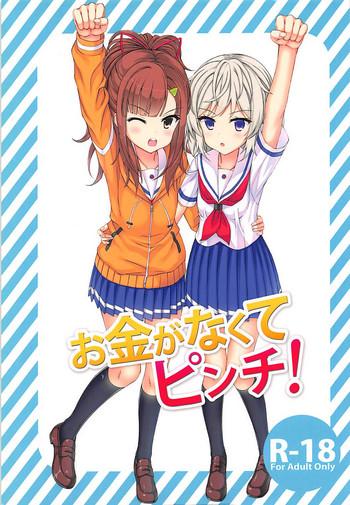 Maid Okane ga Nakute Pinch!- High school fleet hentai Cunt 1