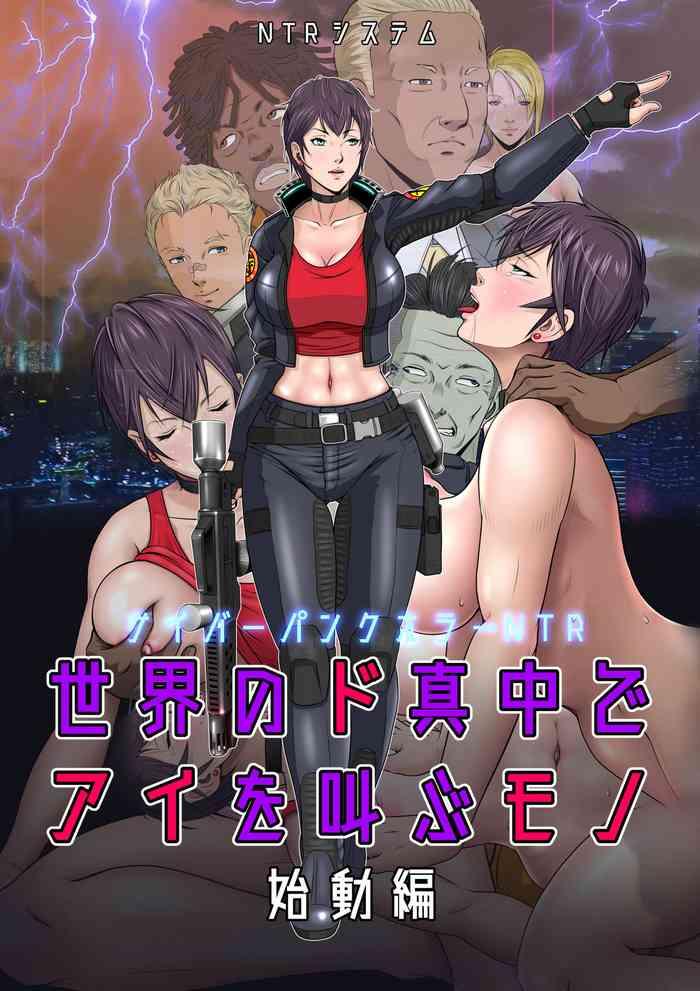 Fucking Girls Sekai no Domannaka de Ai o Sakebu Mono Shidou Hen- Original hentai Free Fucking 12