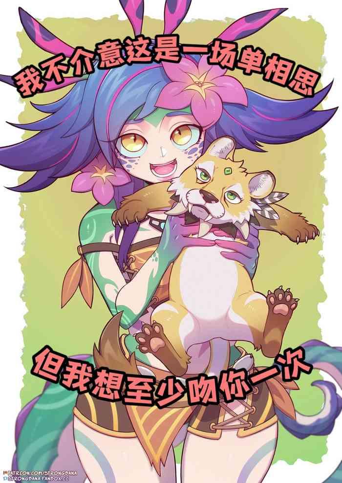 Cougars [Strong Bana]妮蔻×奈德丽(djsymq机翻汉化) I don't mind if It's a unrequited love. But I want to kiss you at least once!!- League of legends hentai Free Amatuer 1