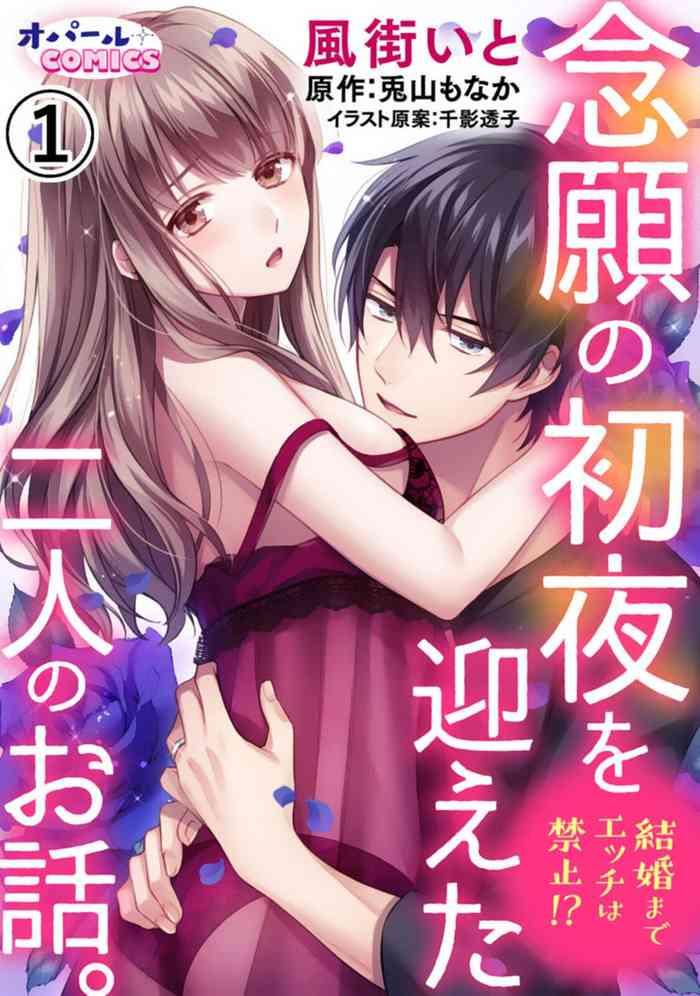 Shemale [Toyama Monaka, Kazamachi Ito] Kekkon made Ecchi wa Kinshi!? Nengan no Shoya o Mukaeta Futari no Ohanashi. 01~04| 婚礼之前严禁做爱！两人终于迎来了期盼中的初夜。 01~04 [Chinese] [橄榄汉化组] Mulher 1