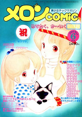 Gay Twinks Melon Comic No. 01, メロンコミック 昭和59年6月号 Doggy Style 21