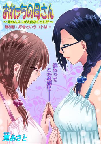 Hot Naked Women Orenchi no Kaasan ch.8 Bareback 1