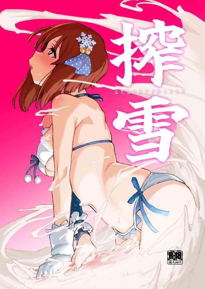 Women ShiboYuki Futanari Yukiho ga Shiborareru Hon- The idolmaster hentai Oldman 1